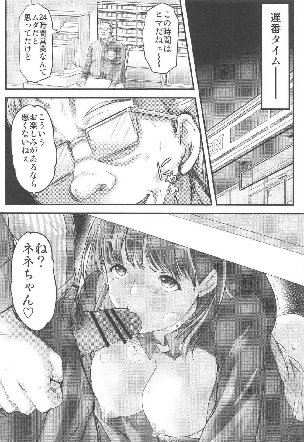 さよなら、every2 Page.19