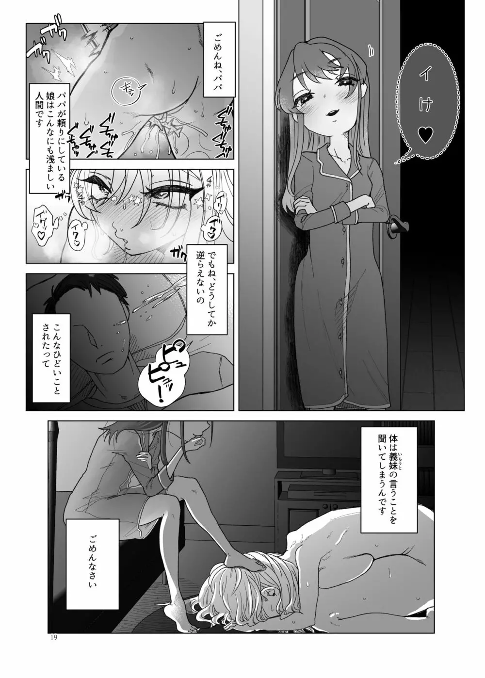 義妹に飼われる Page.18