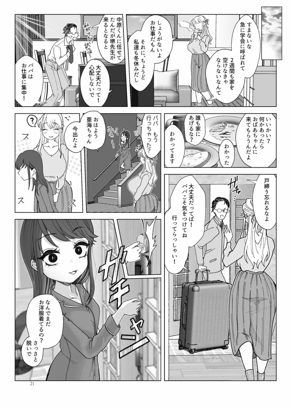 義妹に飼われる Page.20