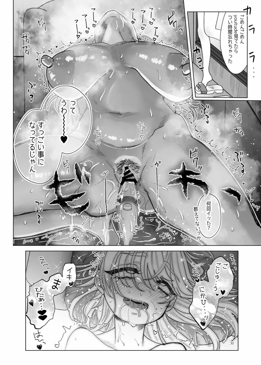 義妹に飼われる Page.29