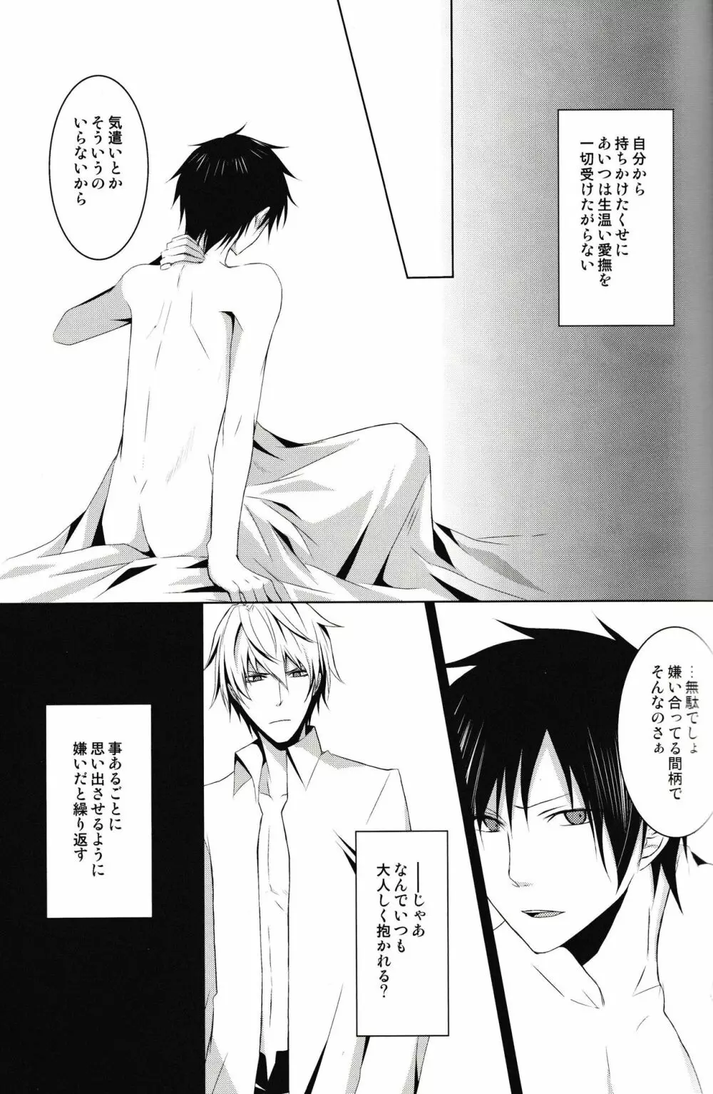 最上級の嘘を、君に Page.10