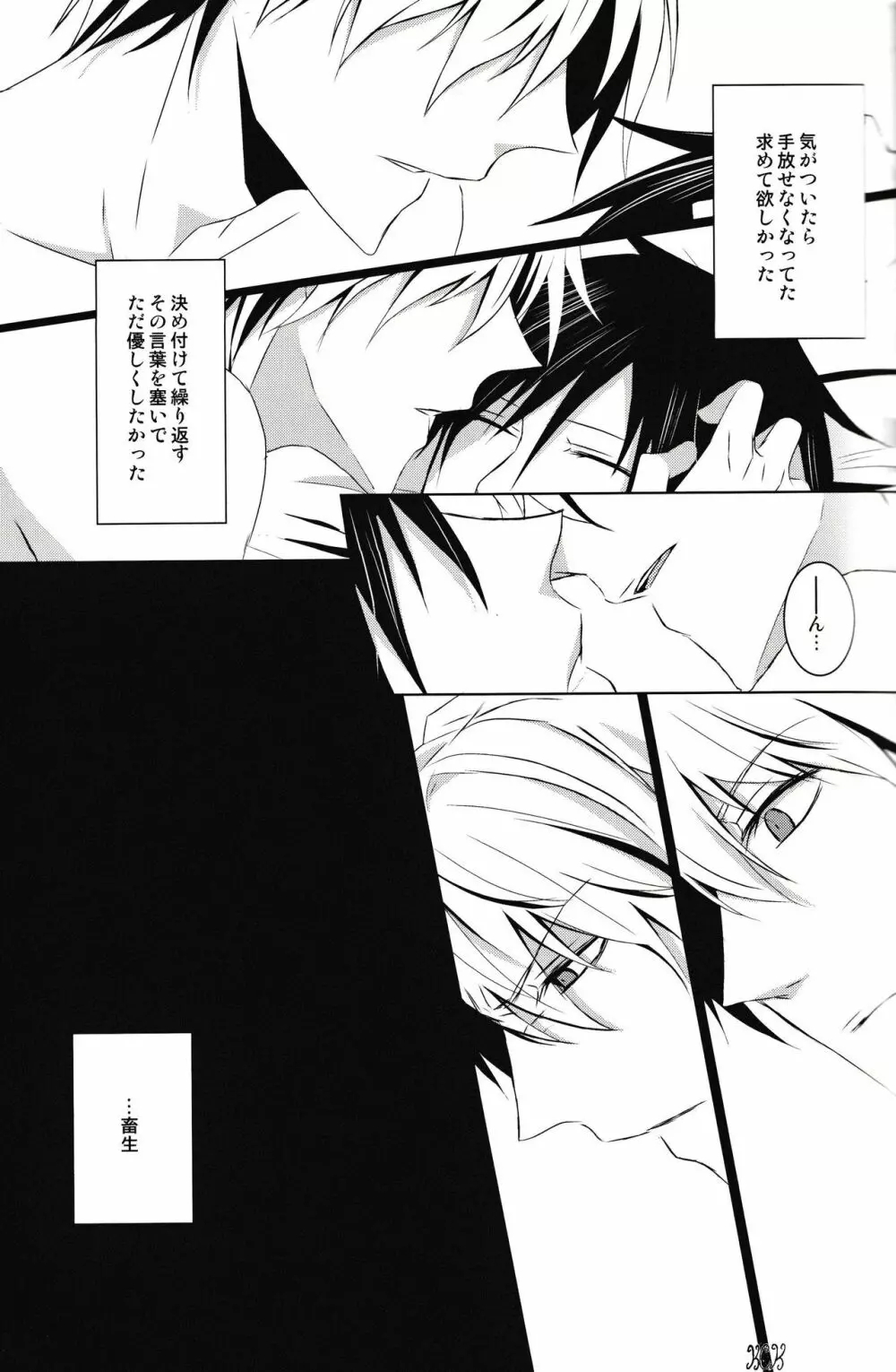 最上級の嘘を、君に Page.12