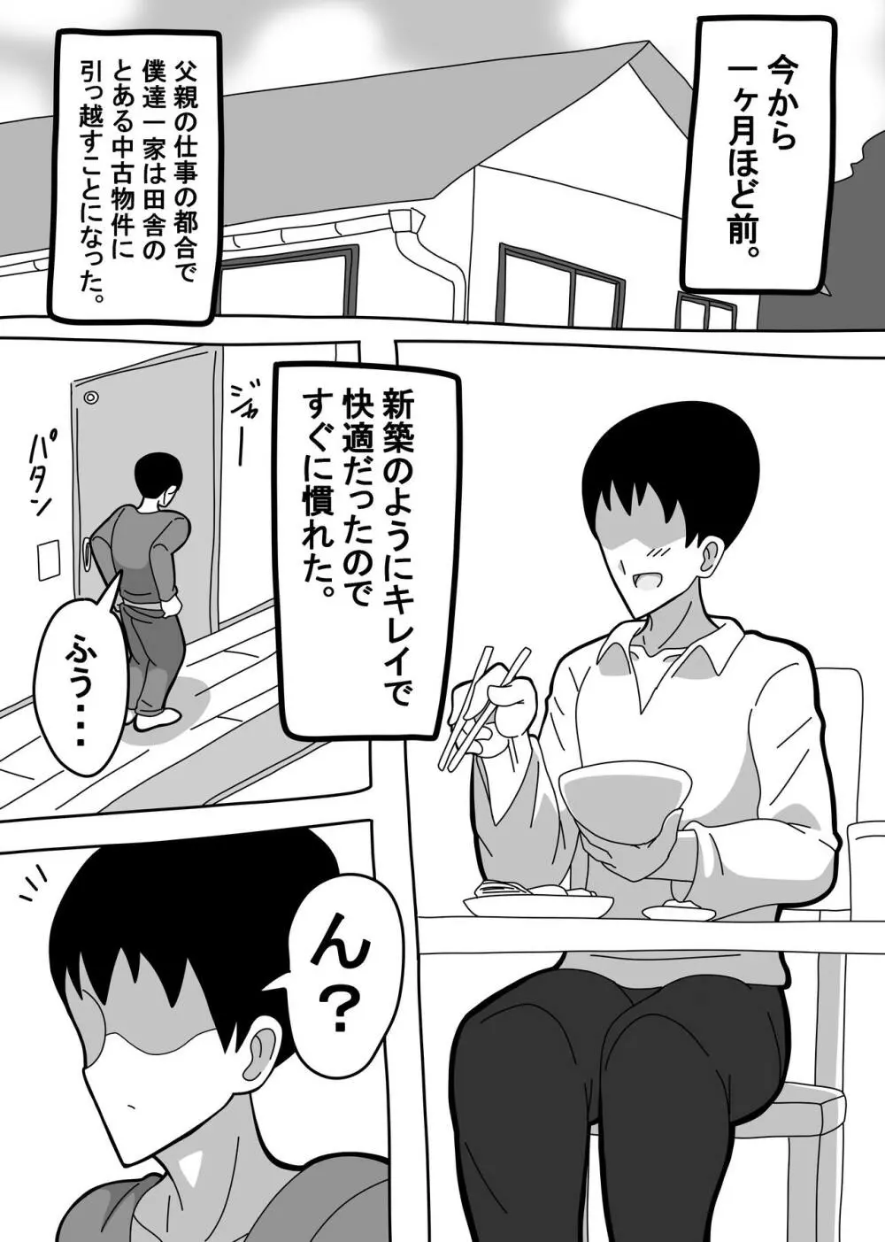 押入ノ怪 Page.2