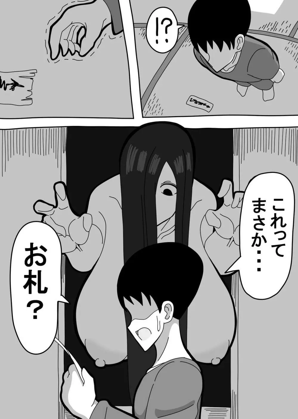 押入ノ怪 Page.4