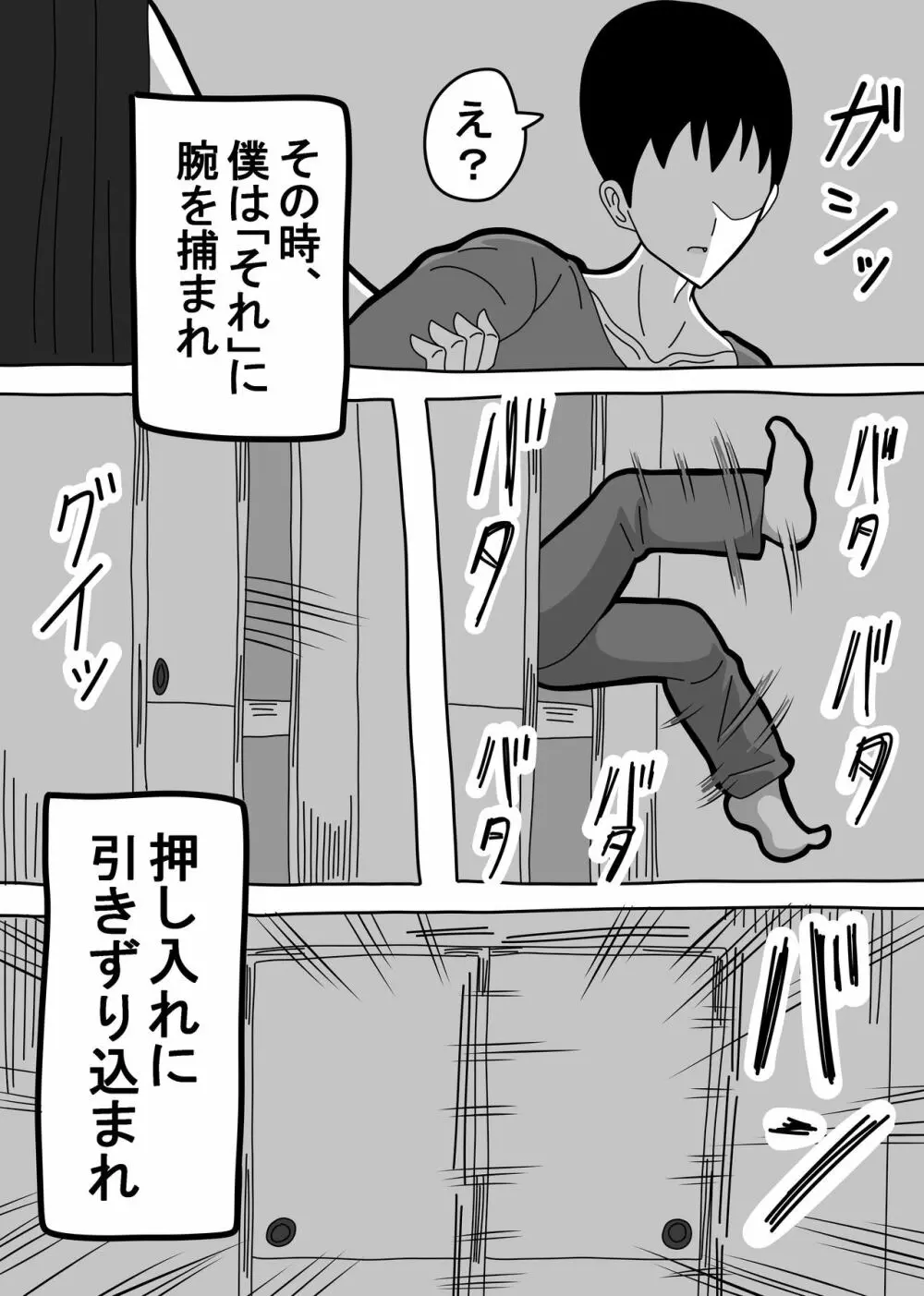 押入ノ怪 Page.5