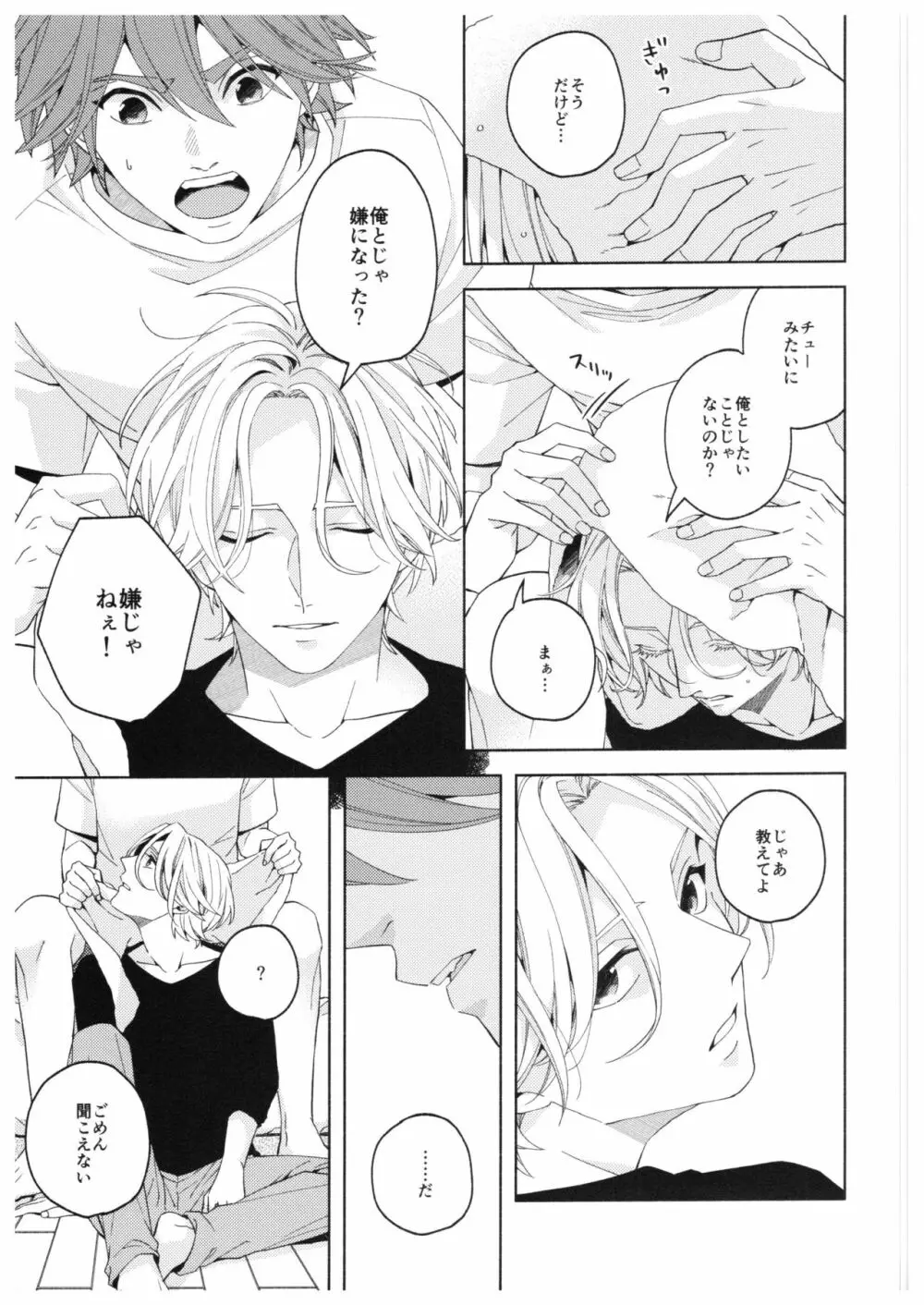 Step by Step! Page.16