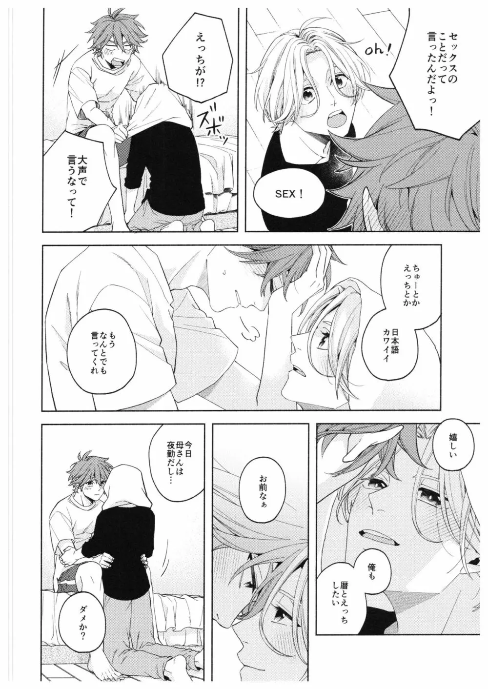 Step by Step! Page.17