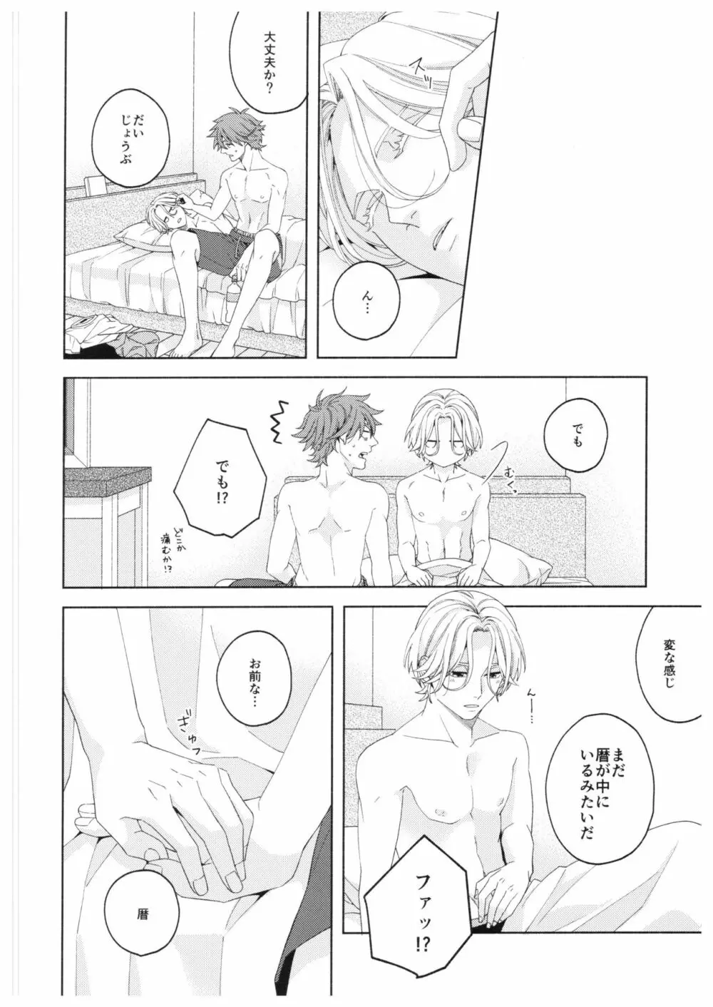 Step by Step! Page.23