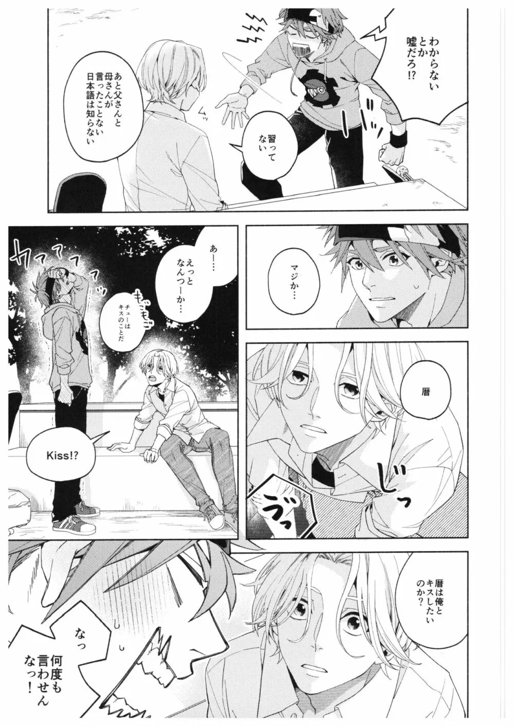 Step by Step! Page.8
