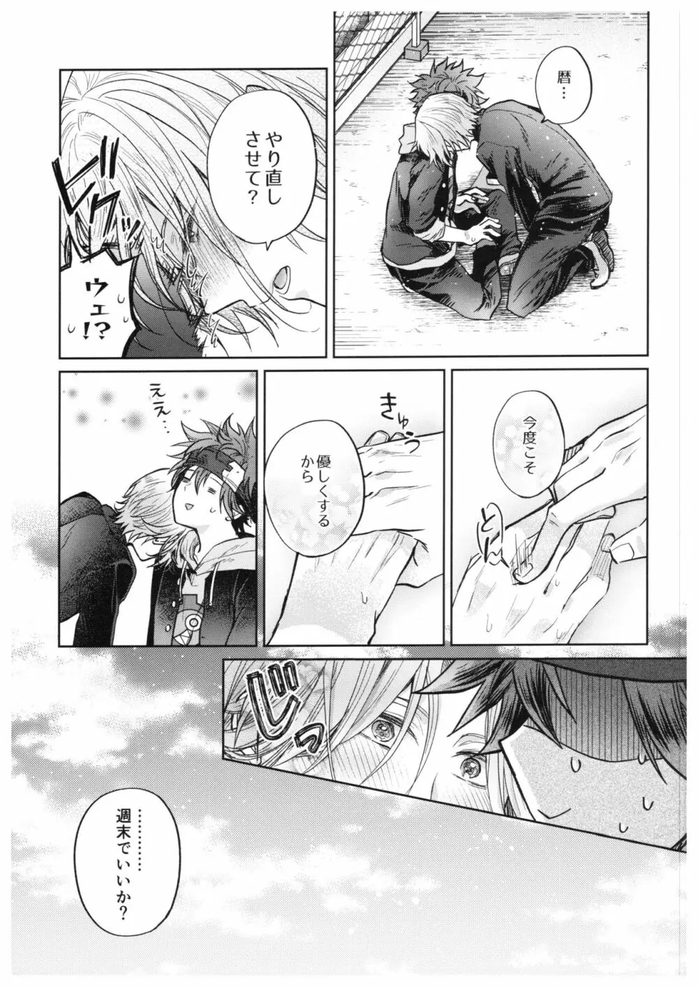 馳河くんは今日も我慢できない。 Page.10