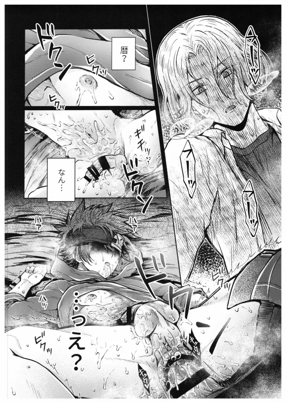 馳河くんは今日も我慢できない。 Page.11