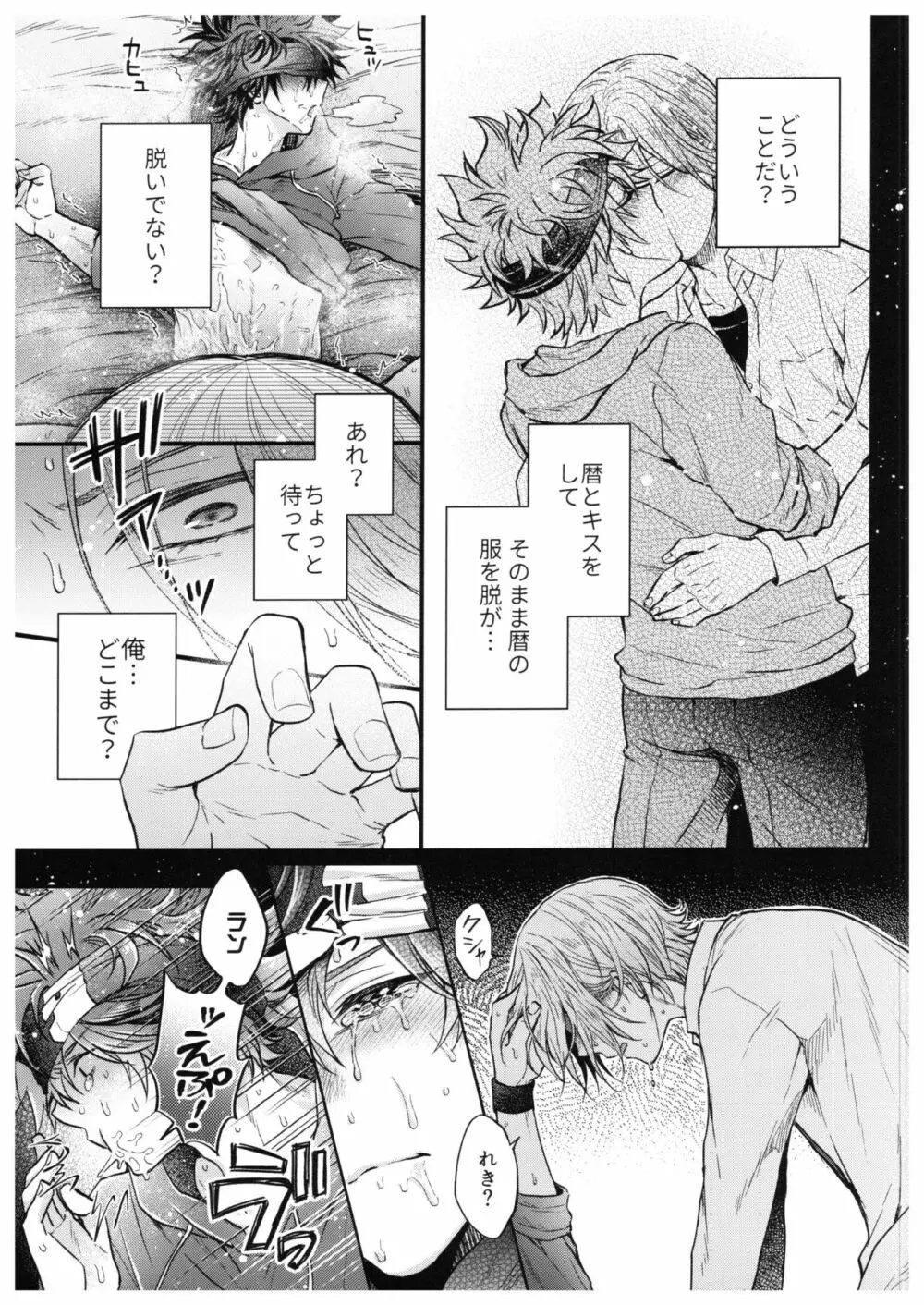 馳河くんは今日も我慢できない。 Page.12