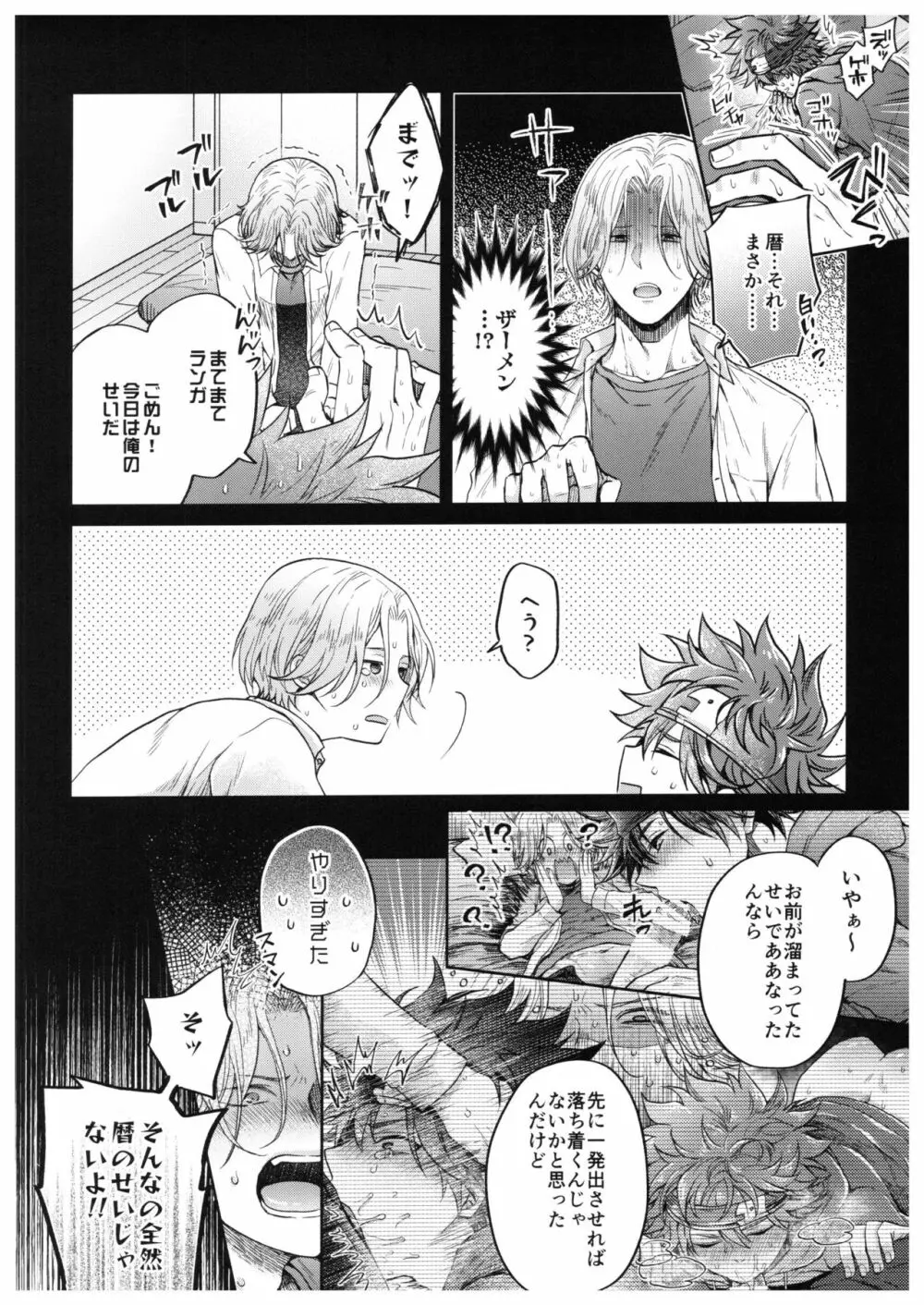 馳河くんは今日も我慢できない。 Page.13