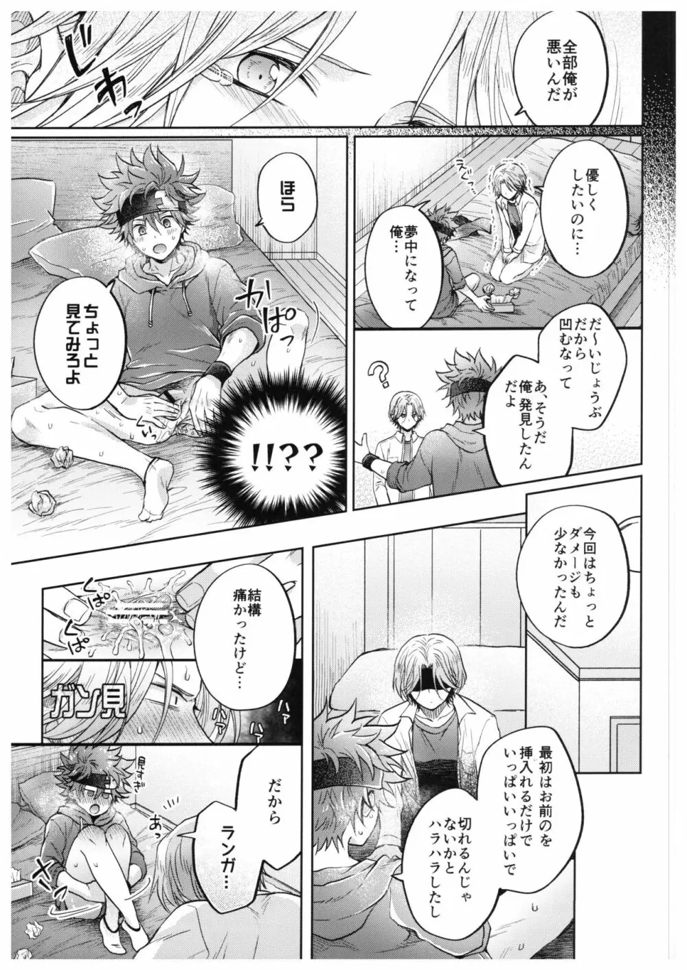 馳河くんは今日も我慢できない。 Page.14