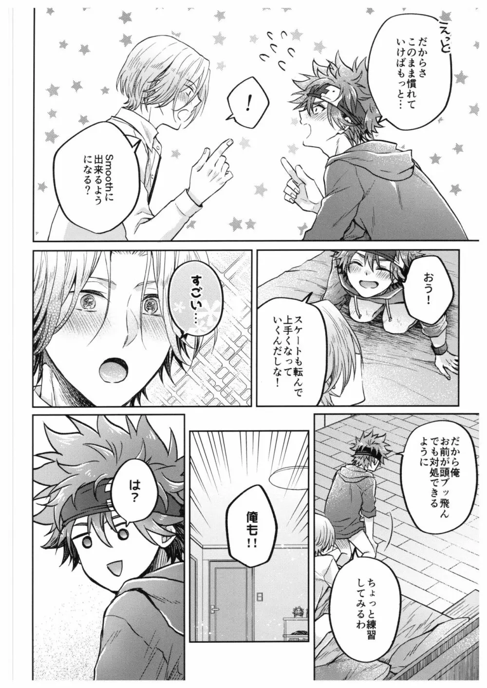 馳河くんは今日も我慢できない。 Page.15