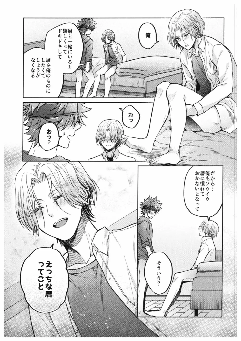 馳河くんは今日も我慢できない。 Page.16