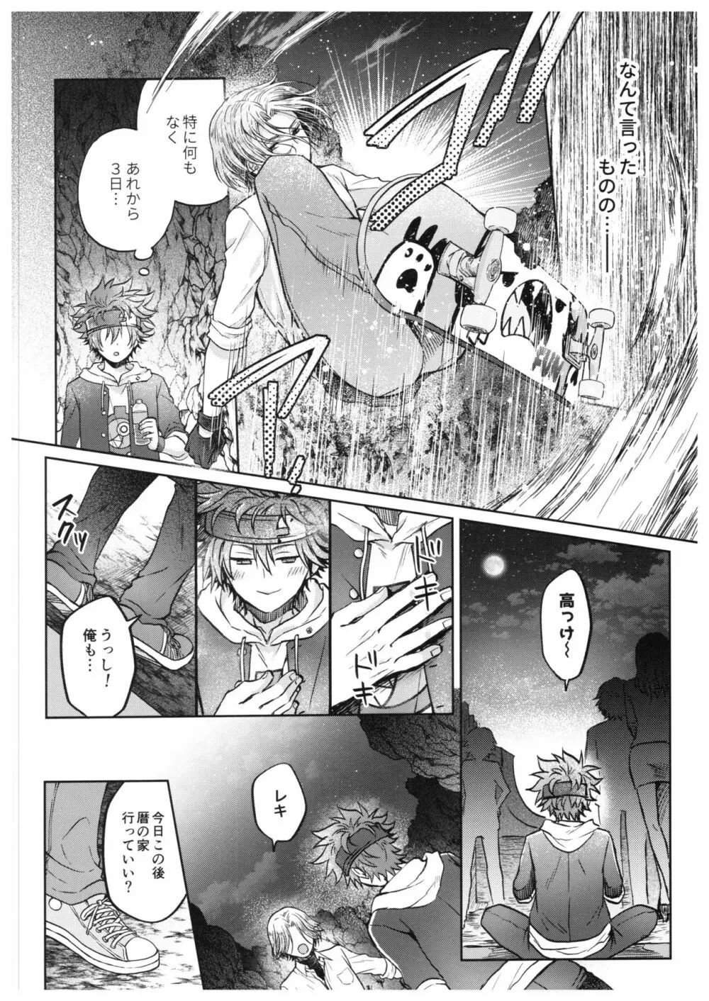 馳河くんは今日も我慢できない。 Page.17