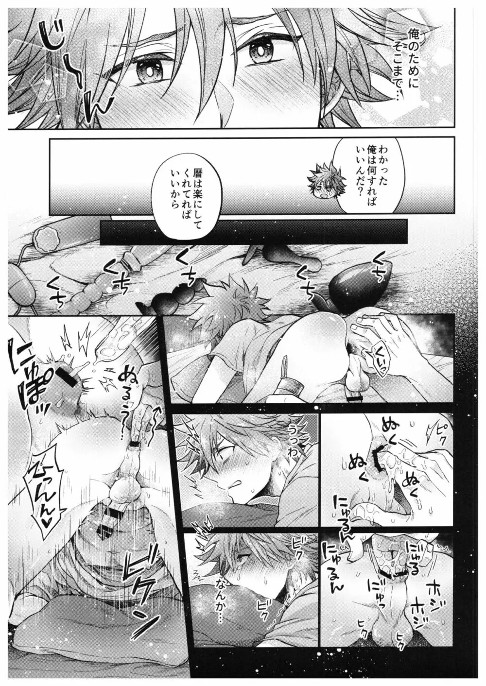 馳河くんは今日も我慢できない。 Page.20