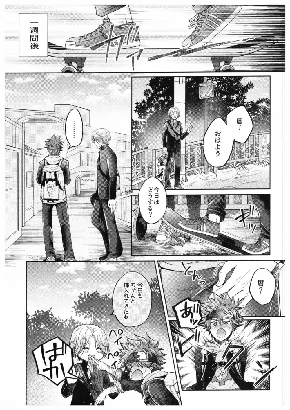 馳河くんは今日も我慢できない。 Page.22