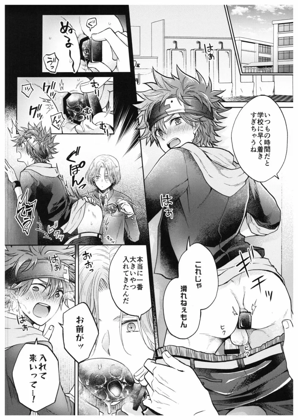 馳河くんは今日も我慢できない。 Page.23