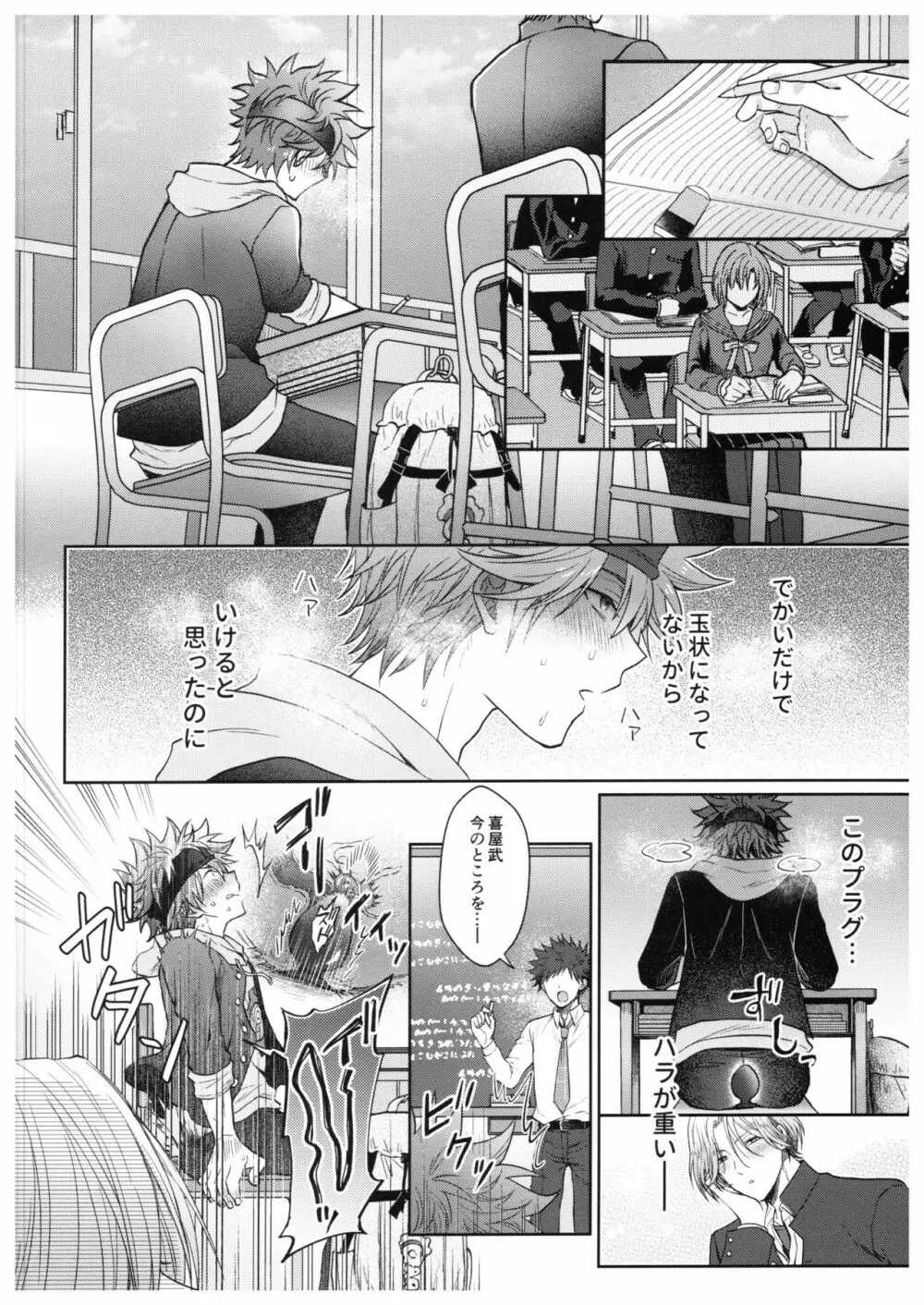 馳河くんは今日も我慢できない。 Page.25