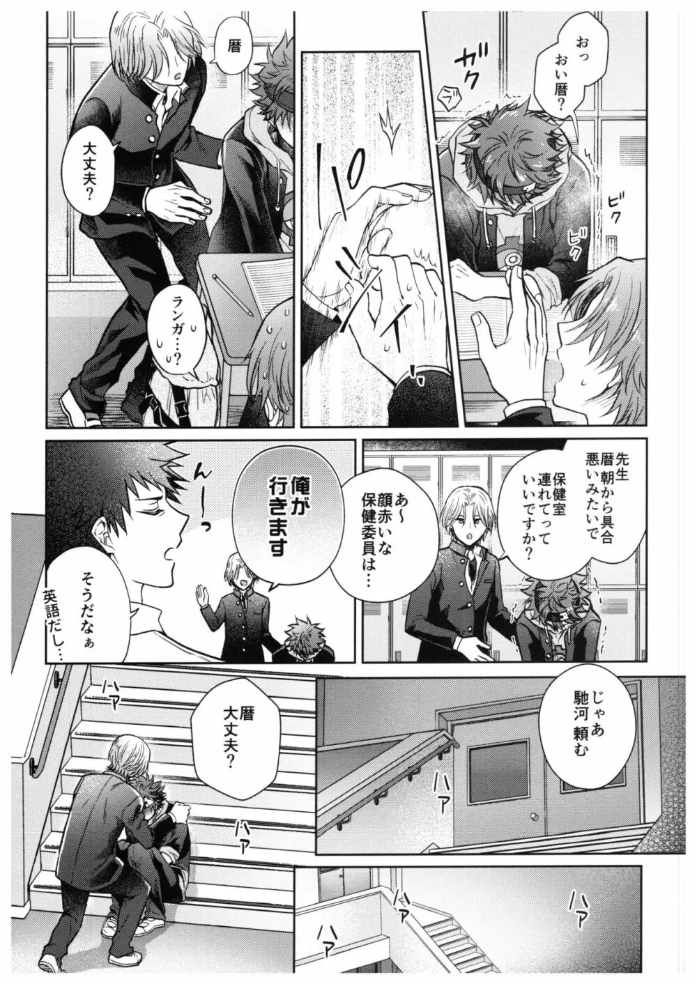 馳河くんは今日も我慢できない。 Page.26