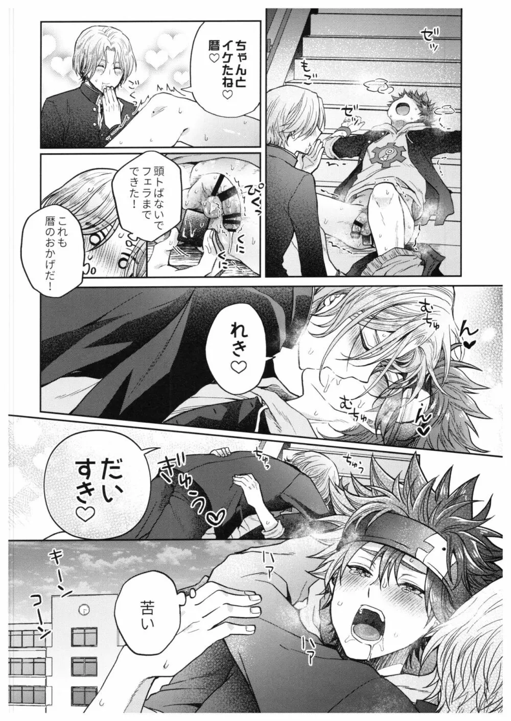 馳河くんは今日も我慢できない。 Page.29