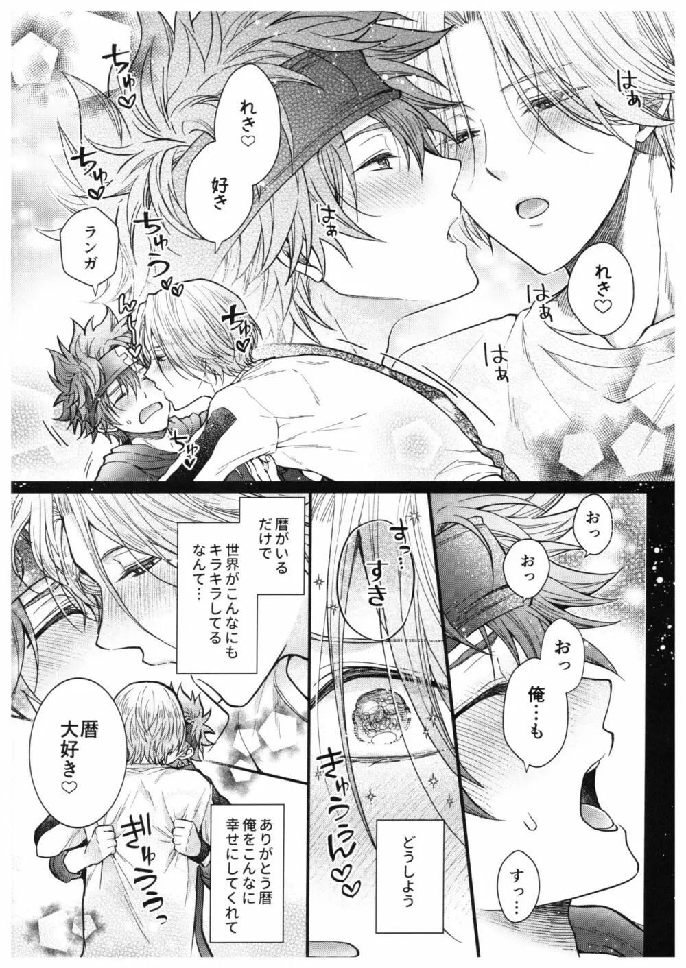 馳河くんは今日も我慢できない。 Page.3