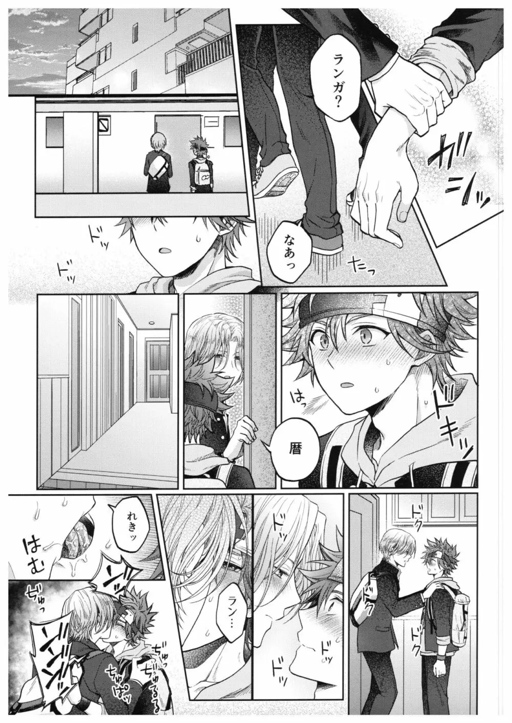 馳河くんは今日も我慢できない。 Page.30