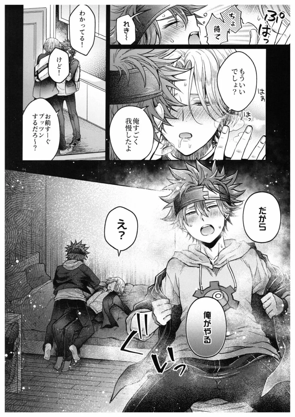 馳河くんは今日も我慢できない。 Page.31