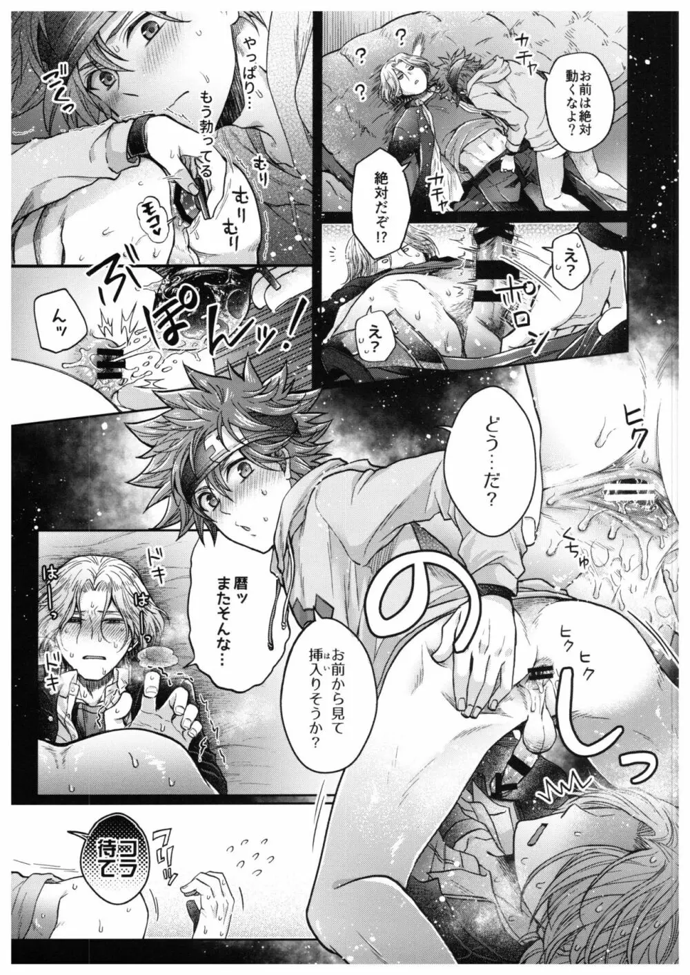 馳河くんは今日も我慢できない。 Page.32