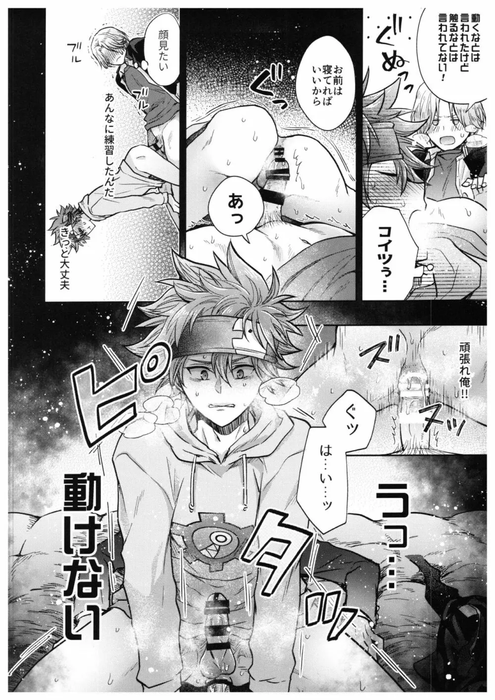 馳河くんは今日も我慢できない。 Page.33