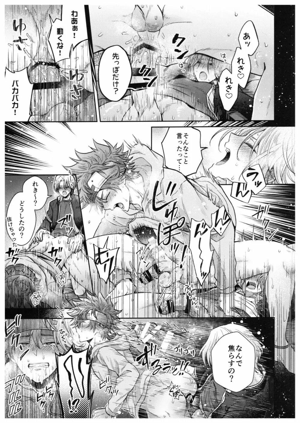 馳河くんは今日も我慢できない。 Page.34