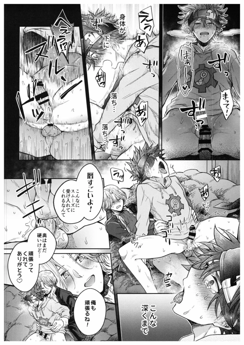 馳河くんは今日も我慢できない。 Page.35