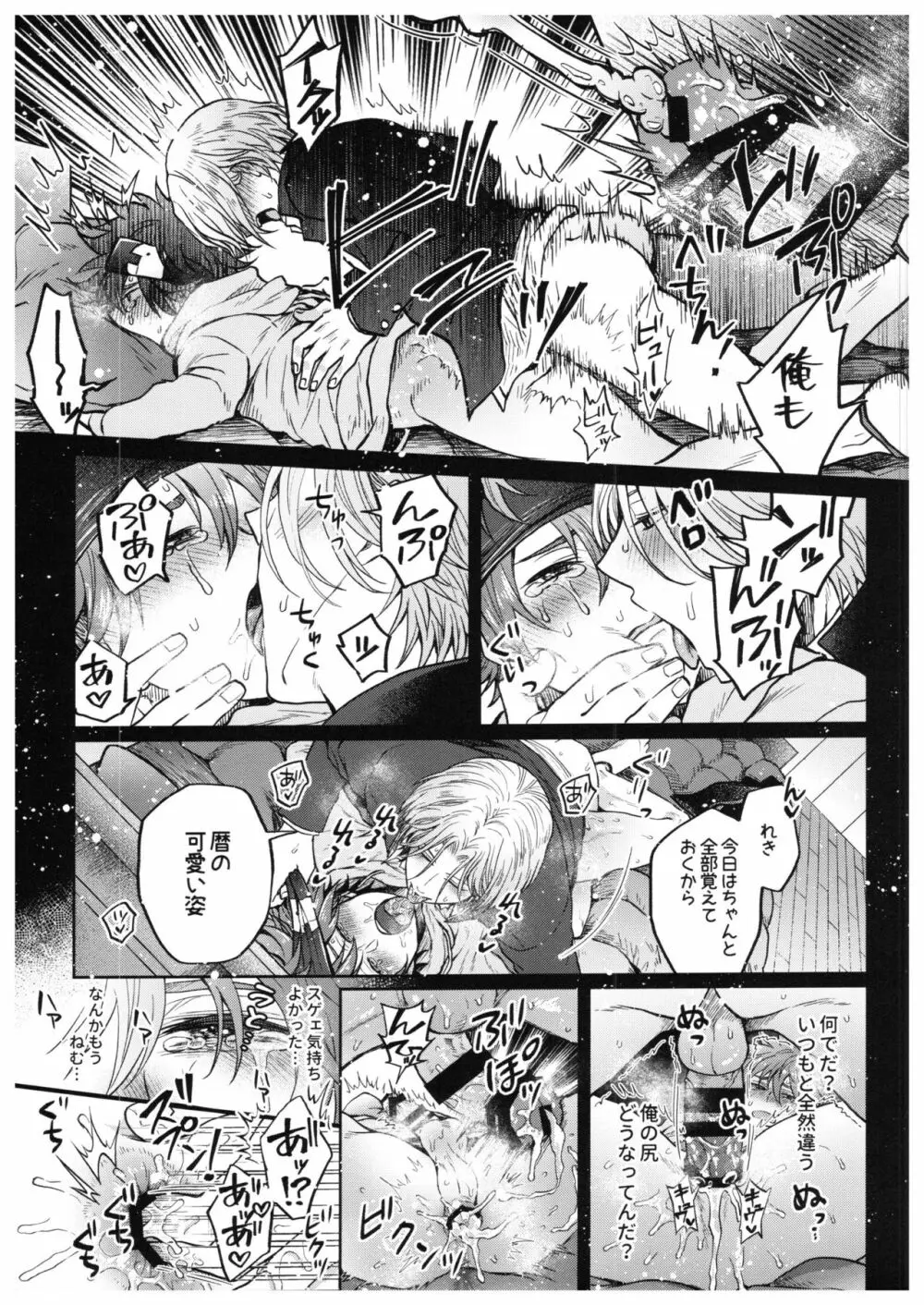 馳河くんは今日も我慢できない。 Page.38