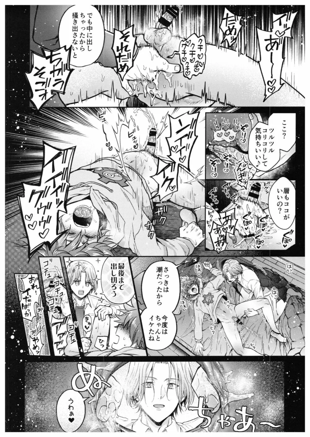 馳河くんは今日も我慢できない。 Page.39