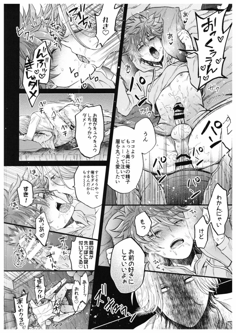 馳河くんは今日も我慢できない。 Page.41