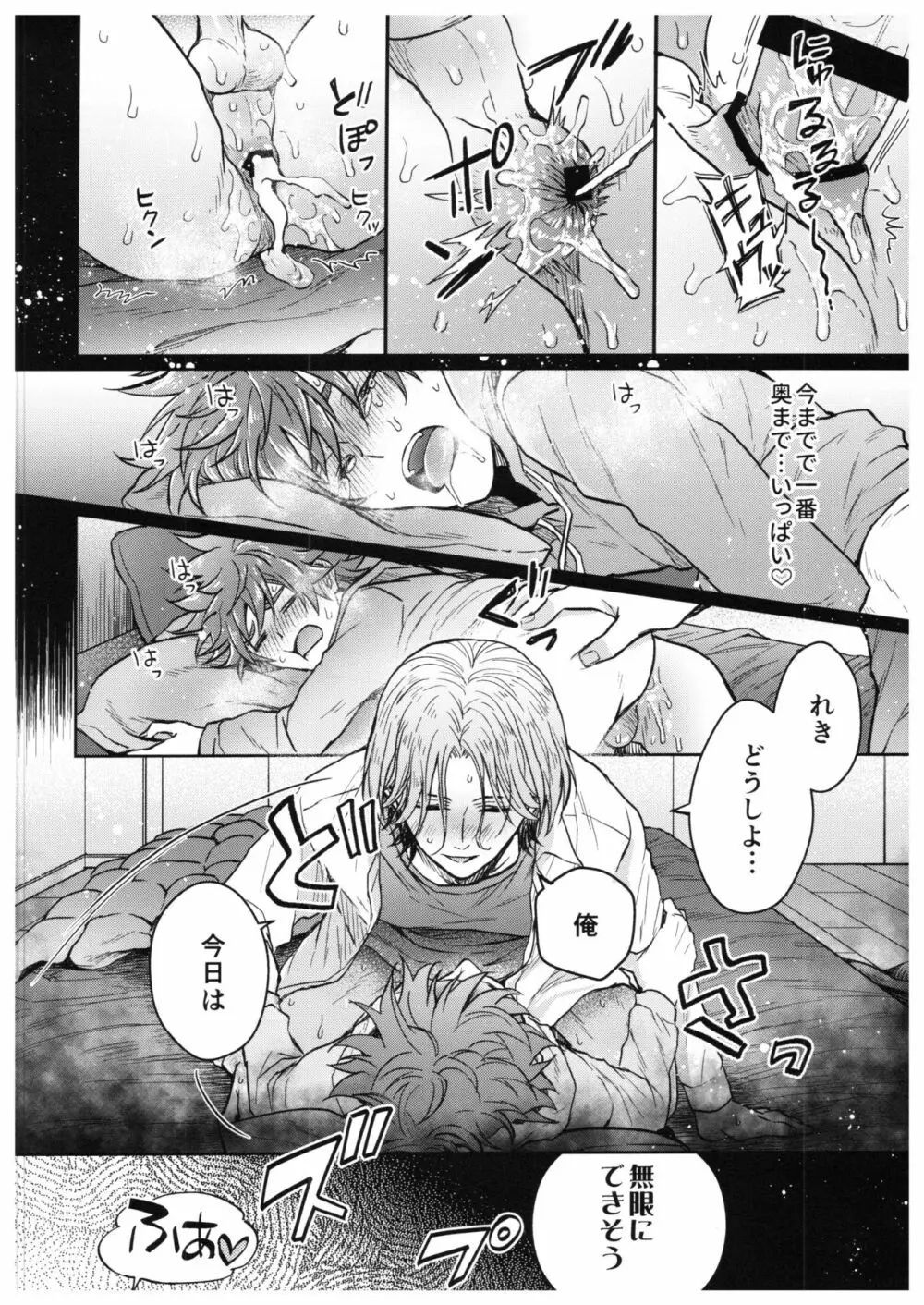 馳河くんは今日も我慢できない。 Page.43