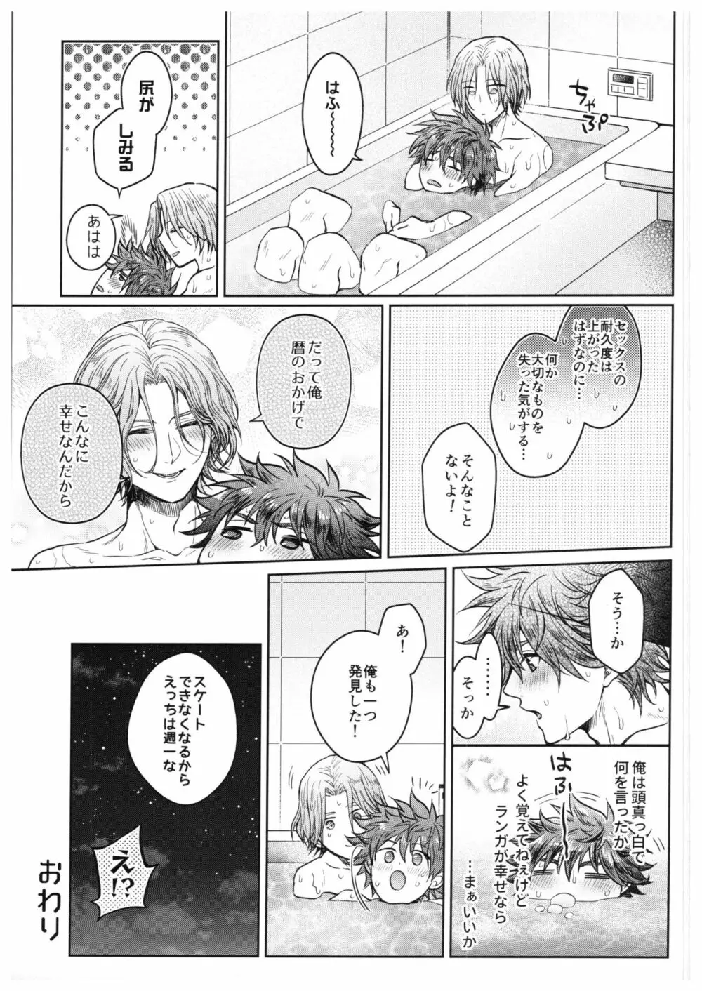 馳河くんは今日も我慢できない。 Page.44