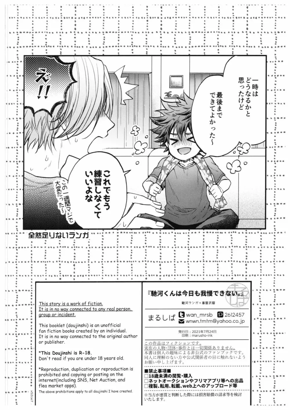 馳河くんは今日も我慢できない。 Page.45