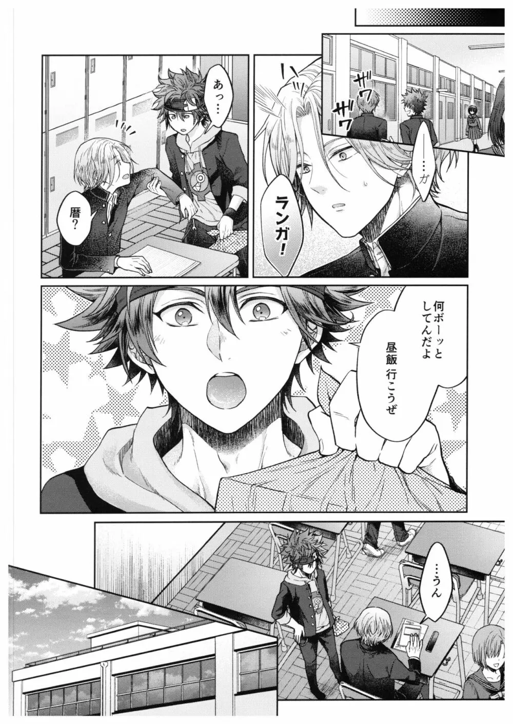 馳河くんは今日も我慢できない。 Page.5