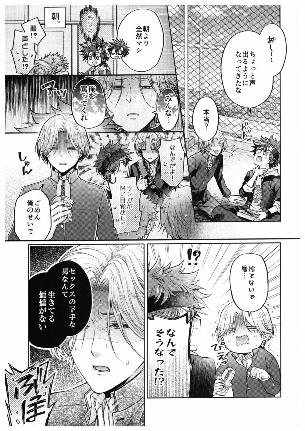 馳河くんは今日も我慢できない。 Page.6