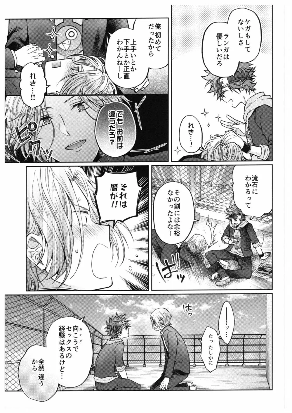 馳河くんは今日も我慢できない。 Page.8