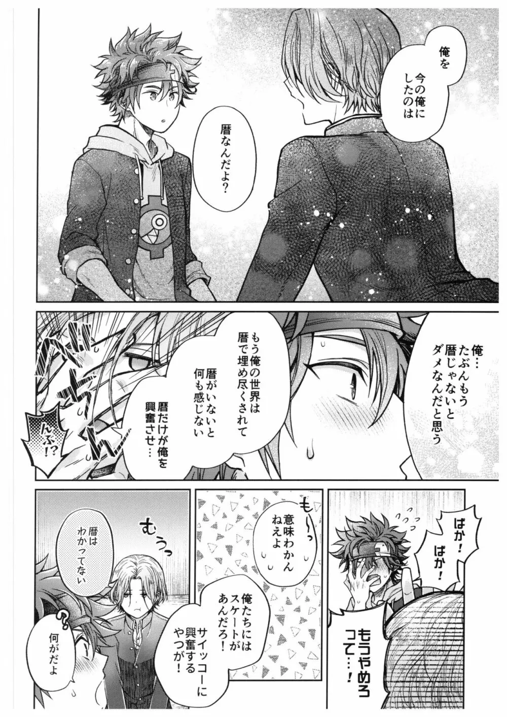 馳河くんは今日も我慢できない。 Page.9