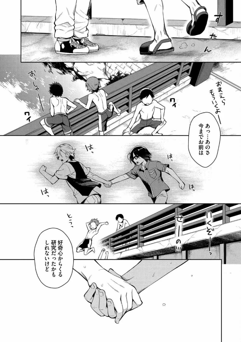 オトナあそび【R18版】 Page.28