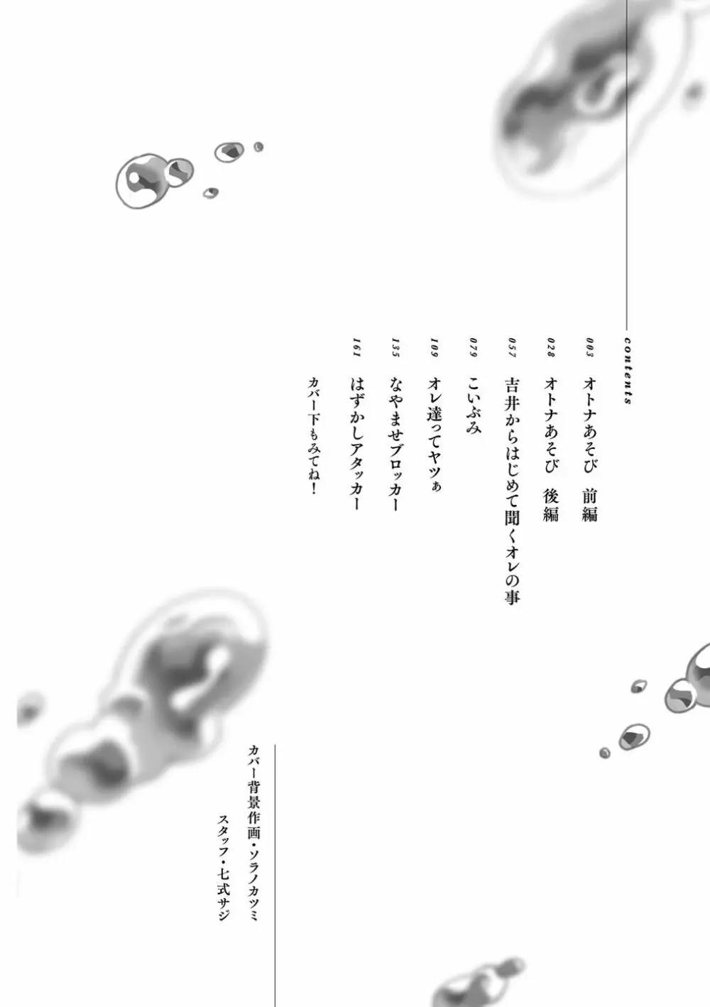 オトナあそび【R18版】 Page.4