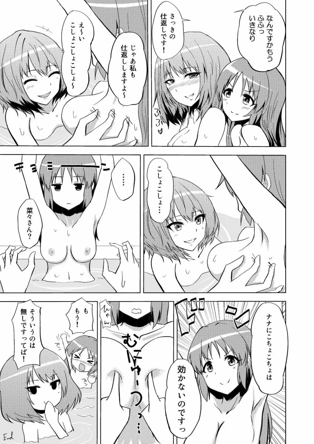 楓さんのナナいぢり Page.16