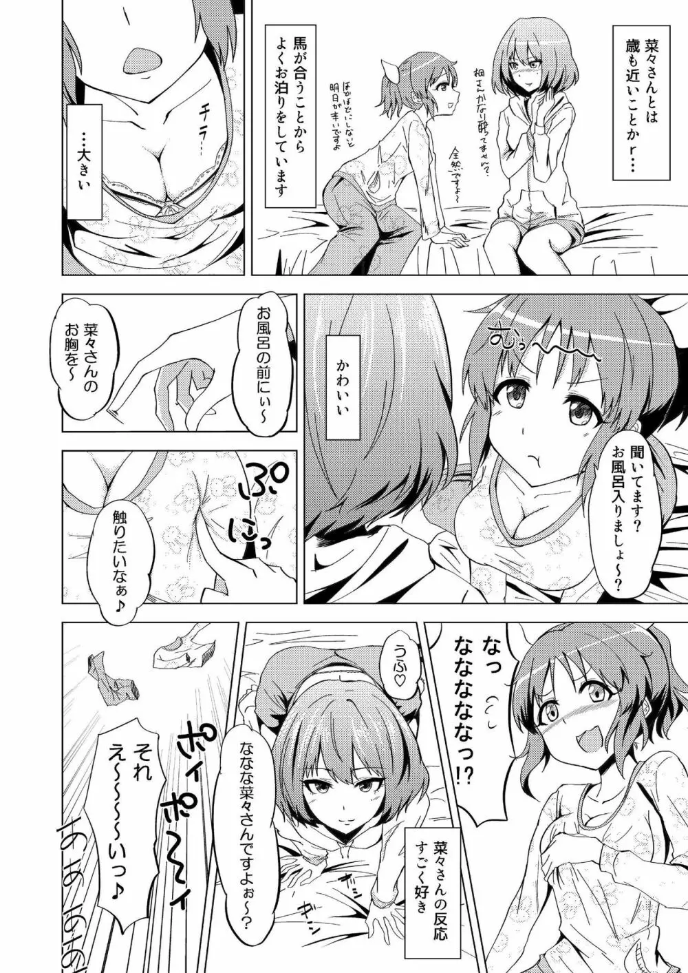 楓さんのナナいぢり Page.7