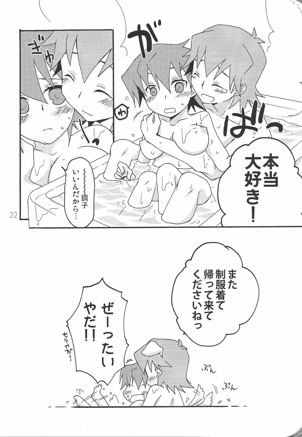 女体化風馬さんにえろいことしたい本。 Page.22