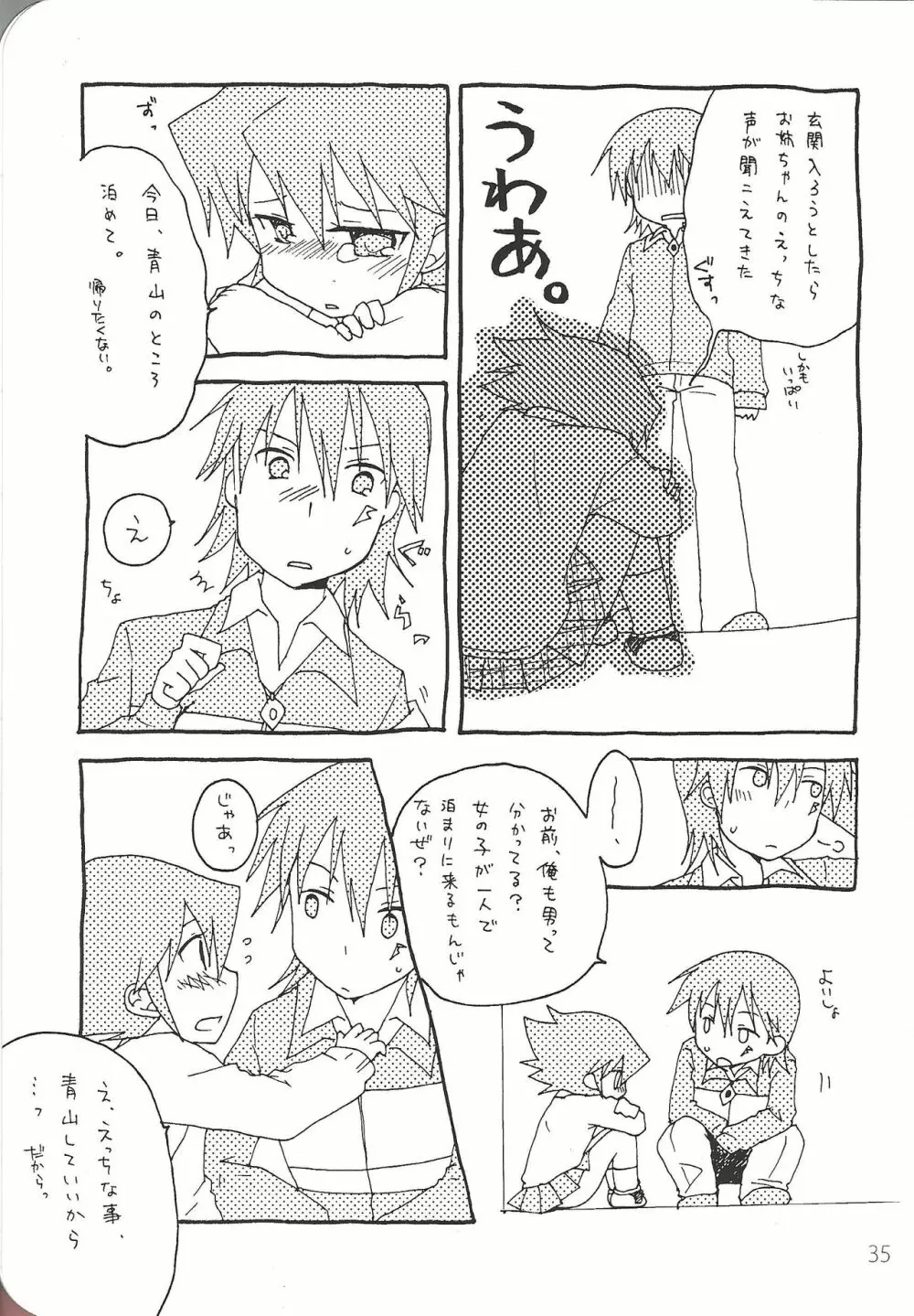 女体化風馬さんにえろいことしたい本。 Page.24